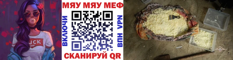 Меф мяу мяу Староминская